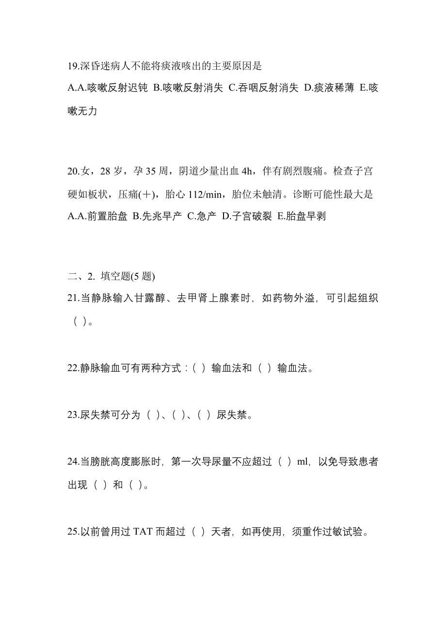 2021年陕西省汉中市初级护师基础知识知识点汇总（含答案）_第5页