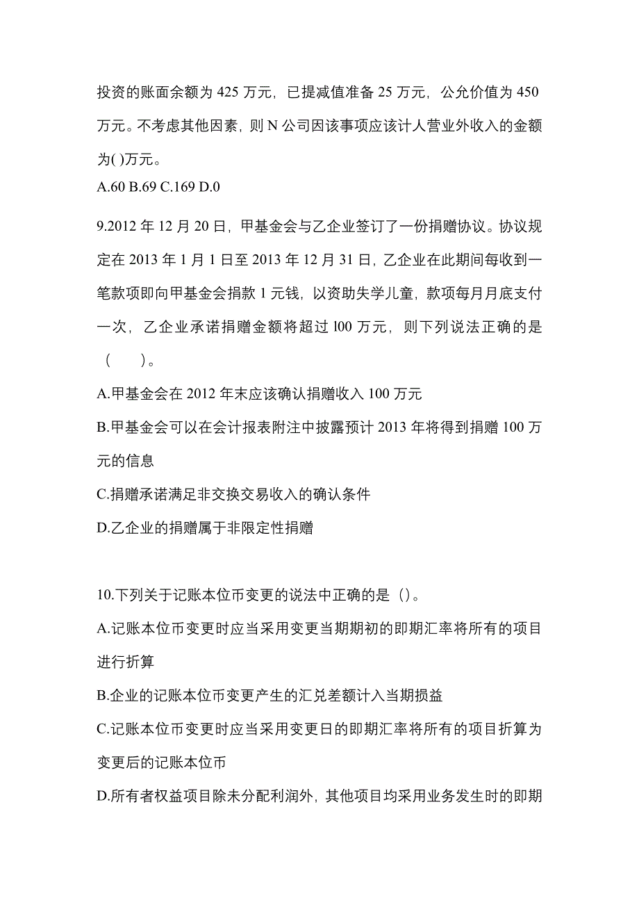 2022-2023年甘肃省兰州市中级会计职称中级会计实务重点汇总（含答案）_第4页