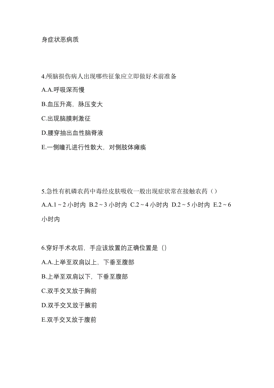 2021年福建省厦门市初级护师专业知识模拟考试(含答案)_第2页