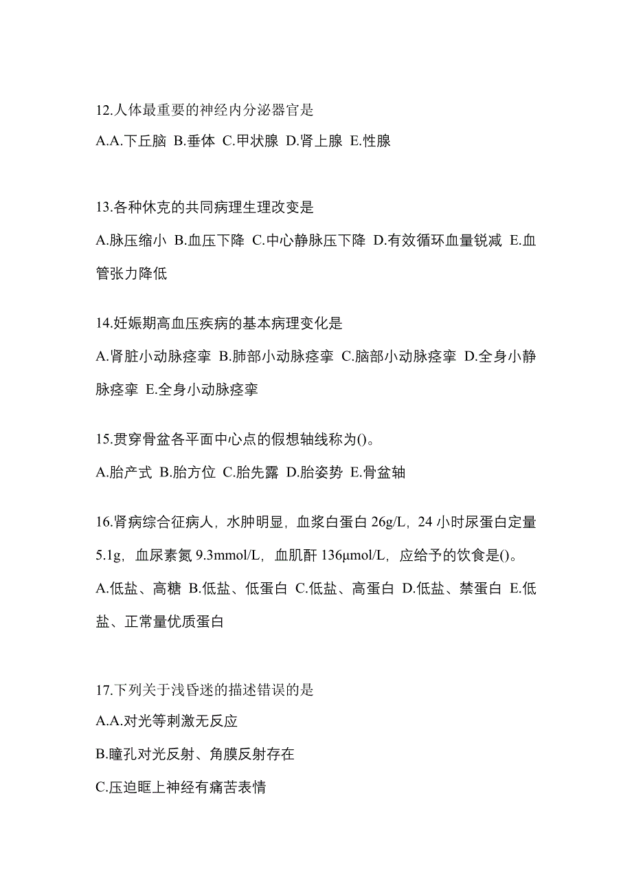 2021年四川省泸州市初级护师基础知识专项练习(含答案)_第3页