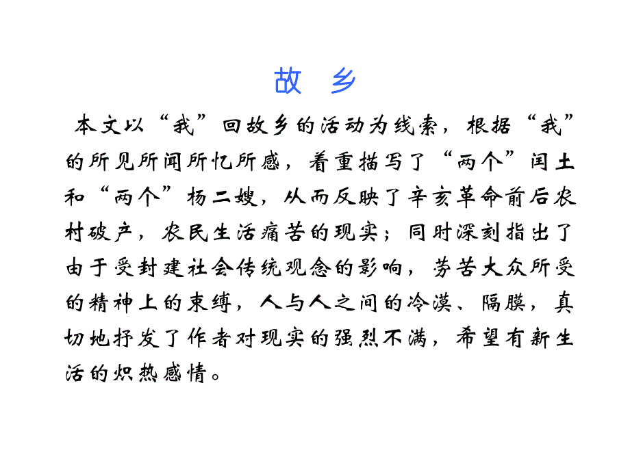 九年级语文上册第三单元复习课件ppt课件_第3页