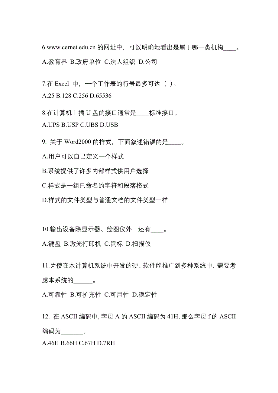 甘肃省金昌市成考专升本2022年计算机基础自考真题(含答案)_第2页