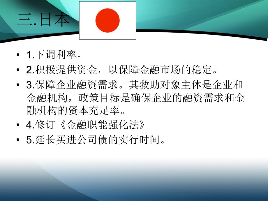 08年经济危机以后世界各国的宏观经济政策_第4页