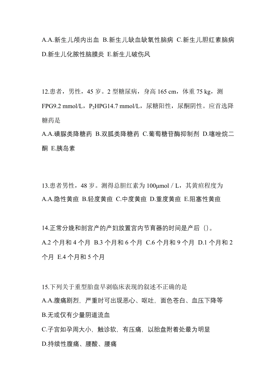 2021-2022年江苏省无锡市初级护师专业知识真题(含答案)_第4页