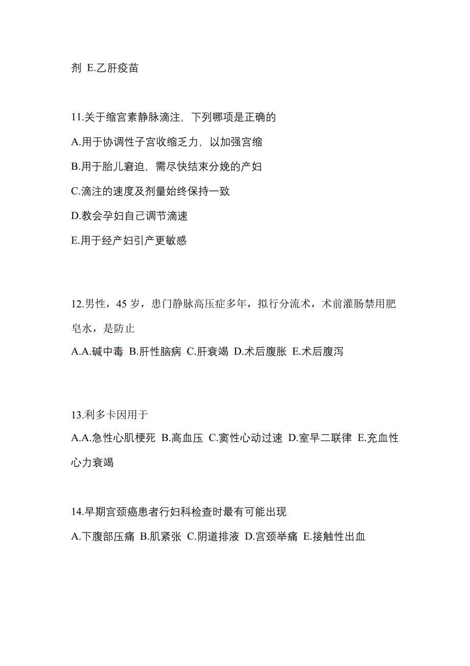 2021-2022年河南省濮阳市初级护师相关专业知识重点汇总（含答案）_第3页