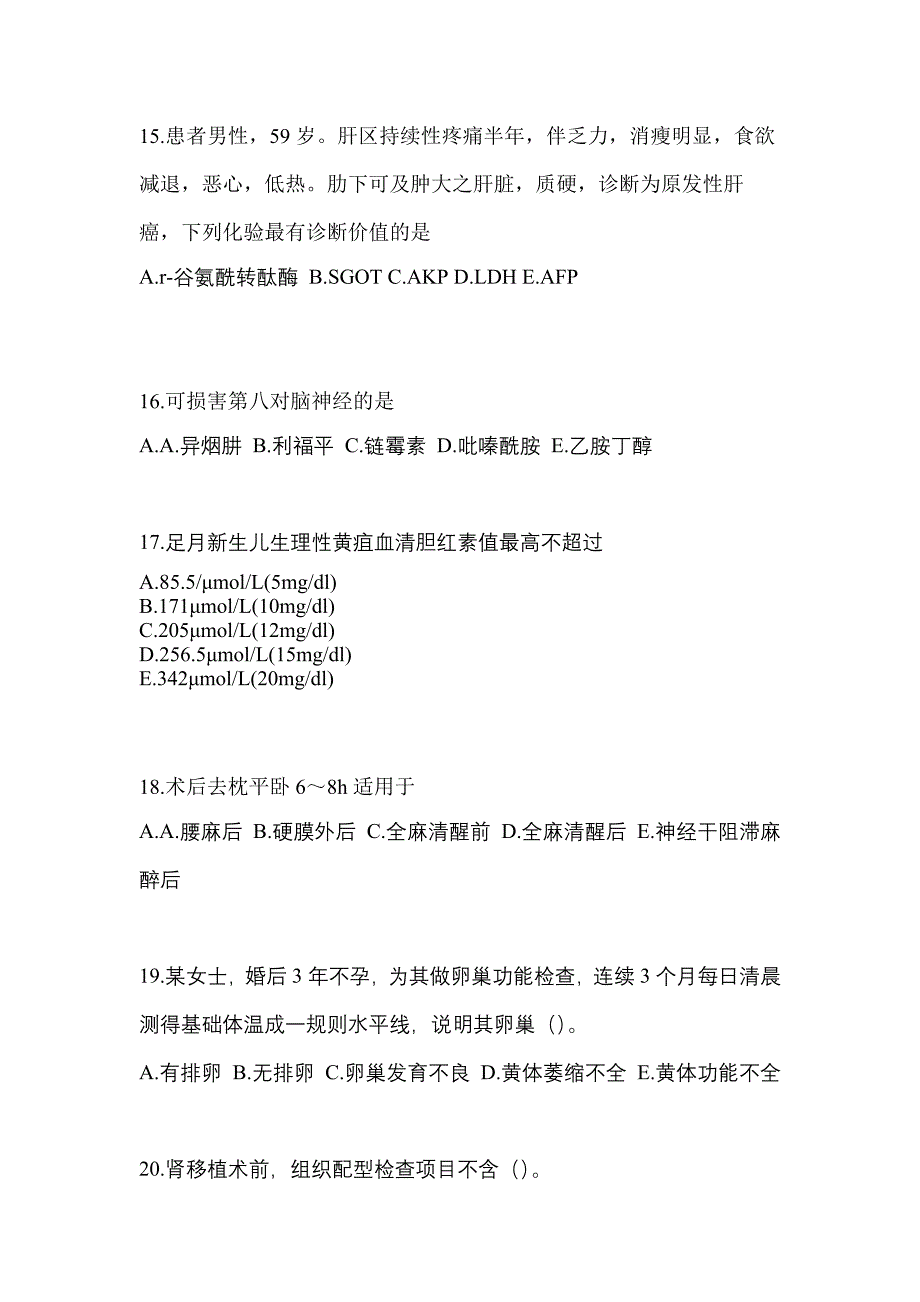 2021-2022年河南省濮阳市初级护师相关专业知识重点汇总（含答案）_第4页