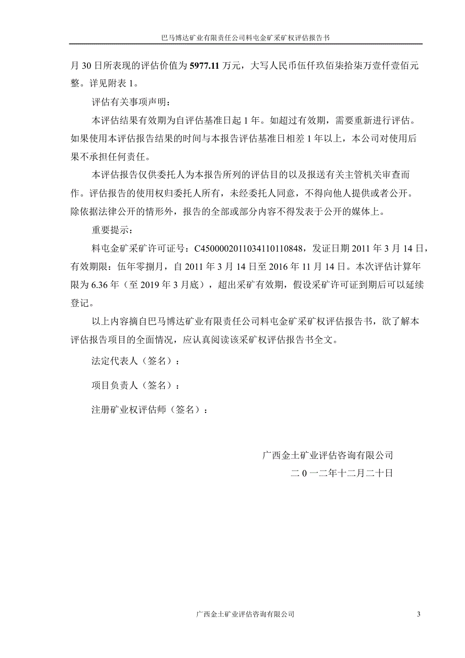 海 利 得：巴马博达矿业有限责任公司料屯金矿采矿权评估报告书_第3页