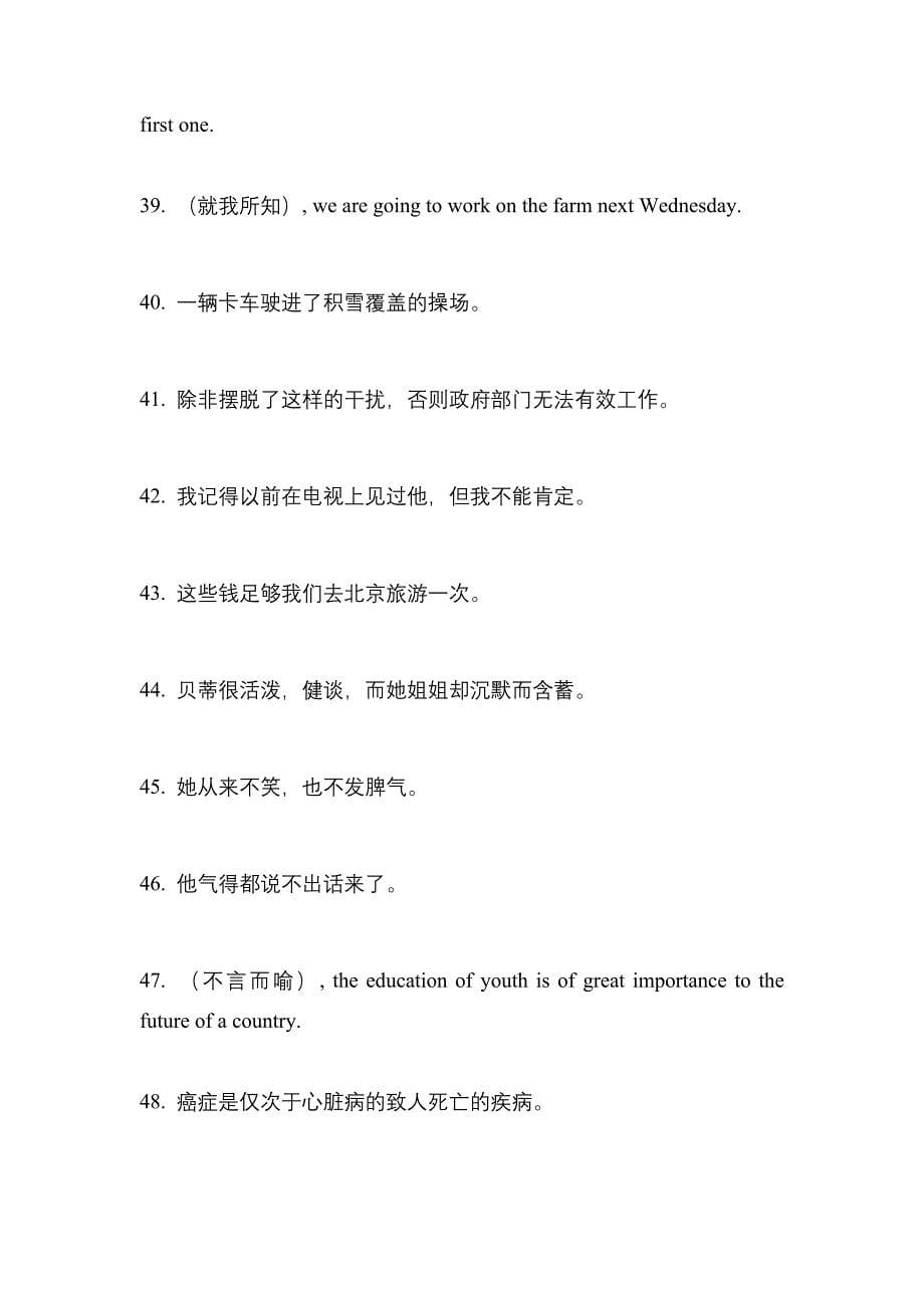 河南省平顶山市成考专升本2021-2022学年英语练习题含答案_第5页