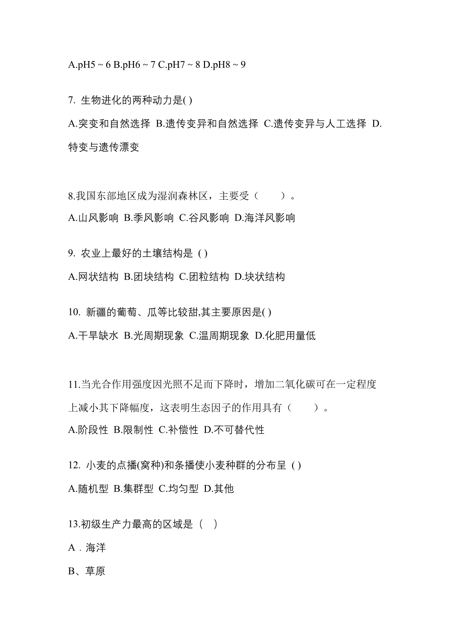 陕西省宝鸡市成考专升本2023年生态学基础模拟练习题三附答案_第2页