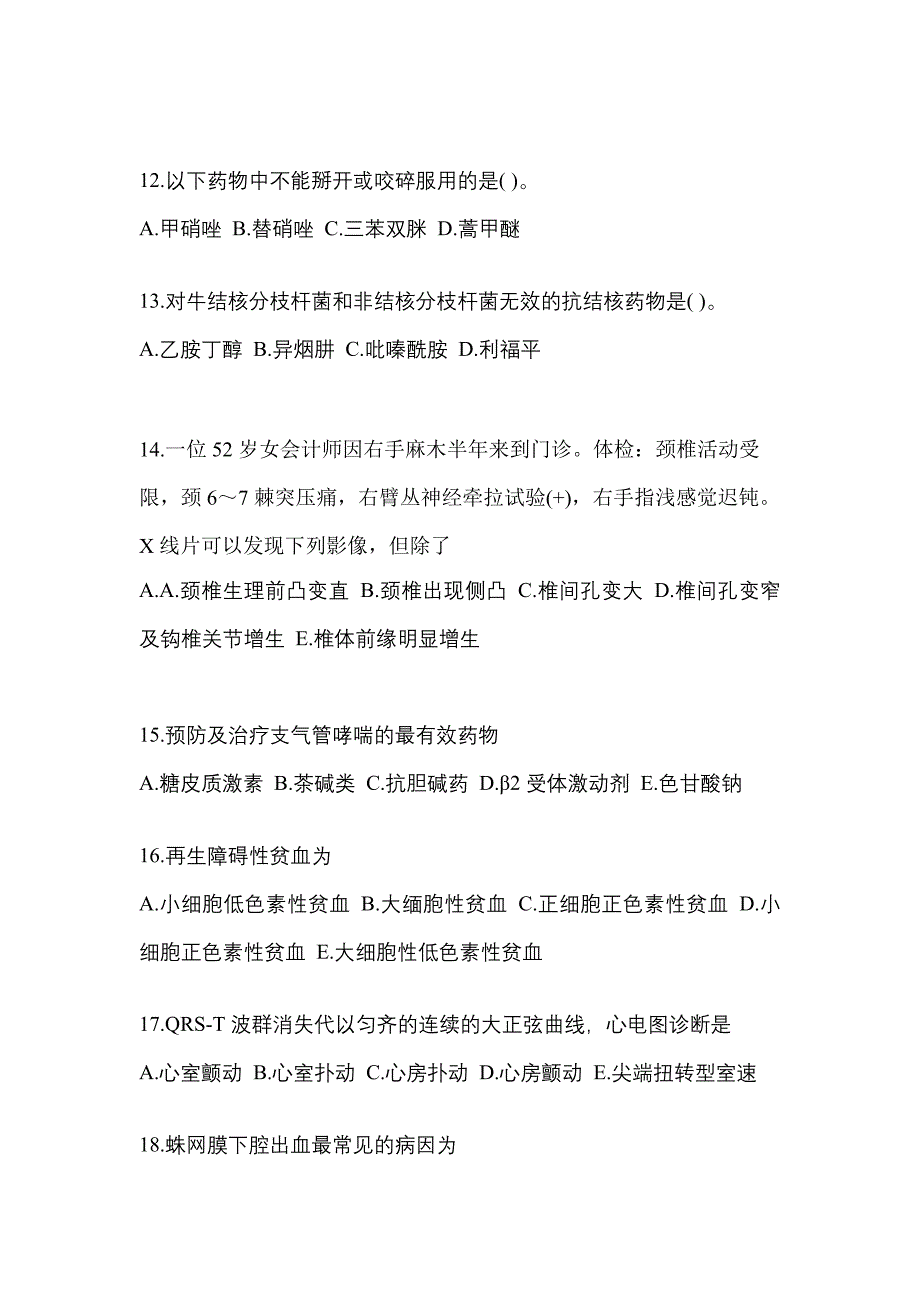 2021年福建省厦门市全科医学（中级）专业知识重点汇总（含答案）_第3页