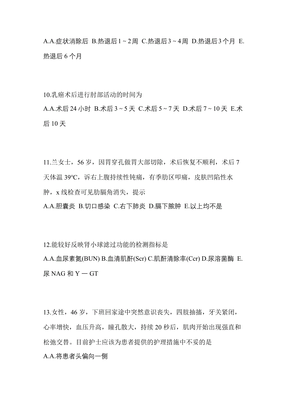 2021-2022年河南省新乡市初级护师专业知识专项练习(含答案)_第3页