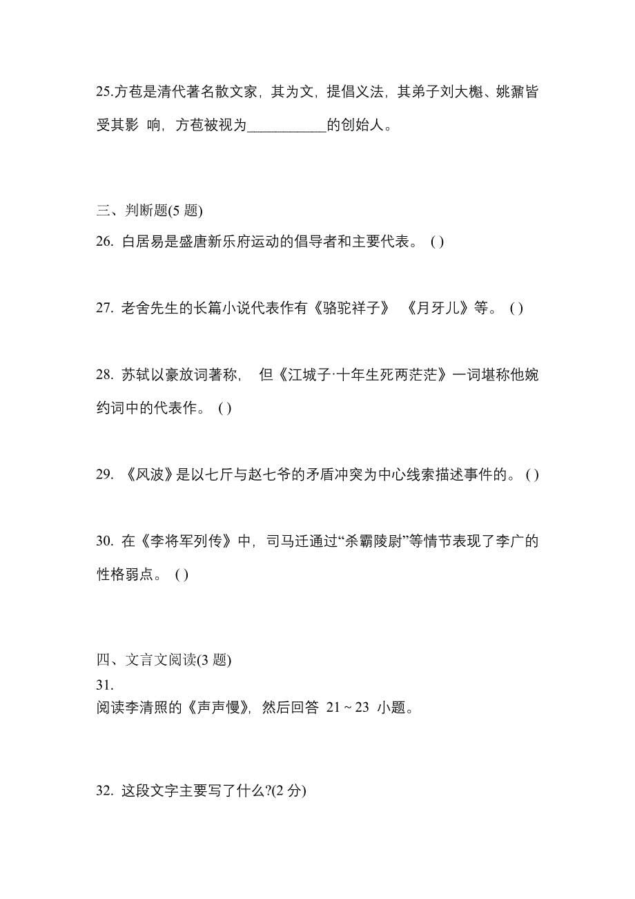 甘肃省嘉峪关市成考专升本2022年大学语文预测卷(含答案)_第5页