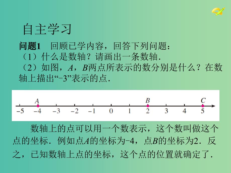 七年级数学下册《7.1.2 平面直角坐标系》课件2 新人教版.ppt_第2页