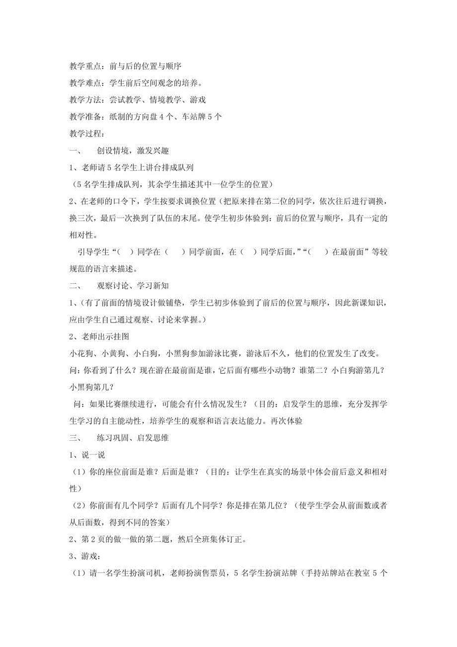 人教版一年级数学下册教案_第4页