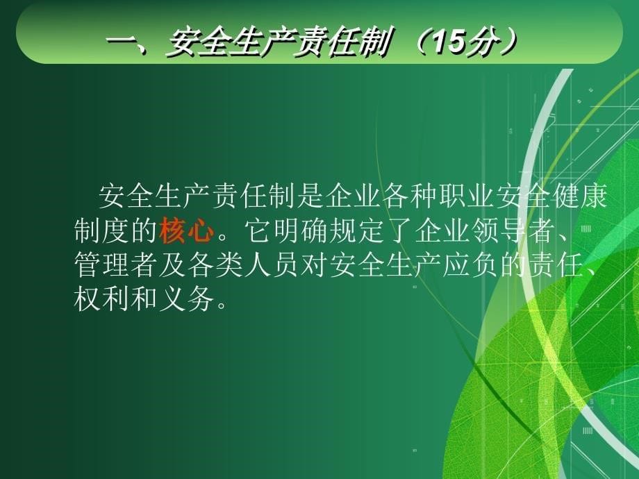 企业安全生产标准化考评标准基础管理_第5页