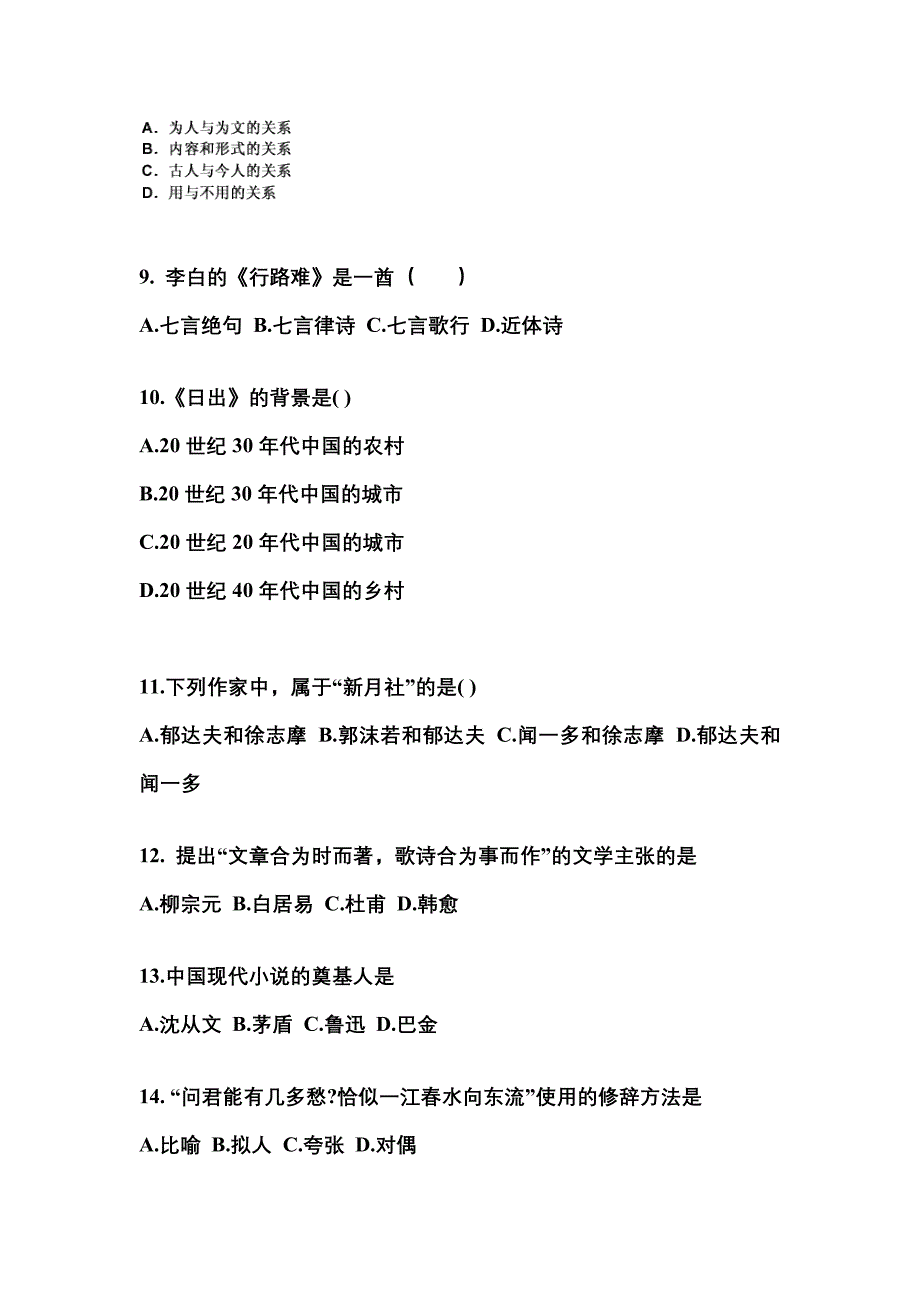 贵州省安顺市成考专升本2021-2022学年大学语文第二次模拟卷(含答案)_第3页