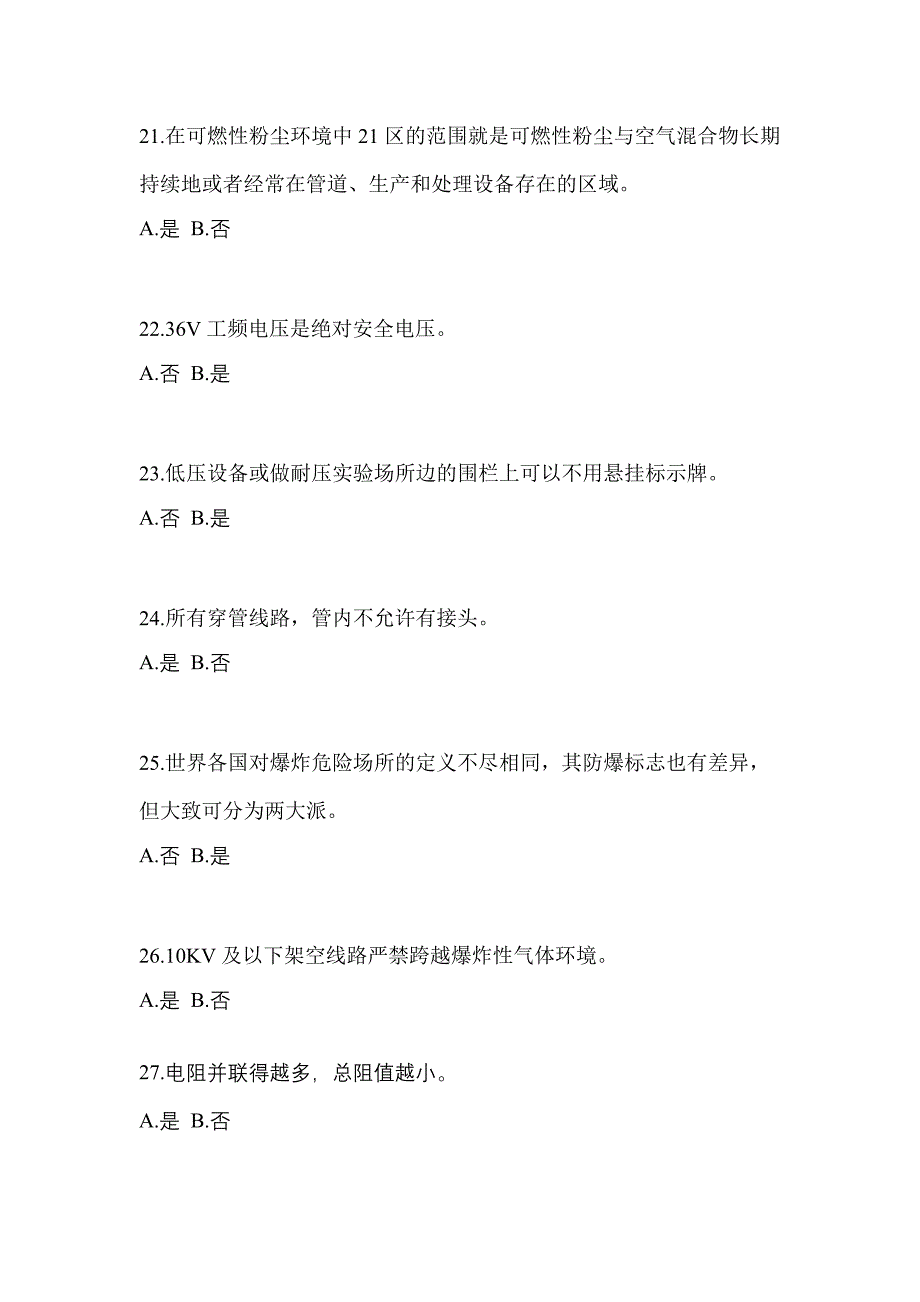 2022-2023年海南省海口市电工等级防爆电气作业(应急管理厅)预测试题(含答案)_第4页