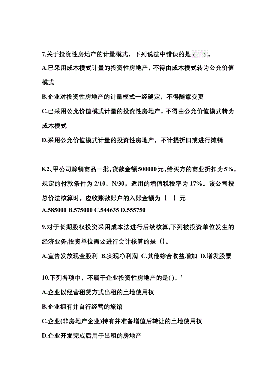 2022-2023年甘肃省陇南市中级会计职称中级会计实务知识点汇总（含答案）_第3页