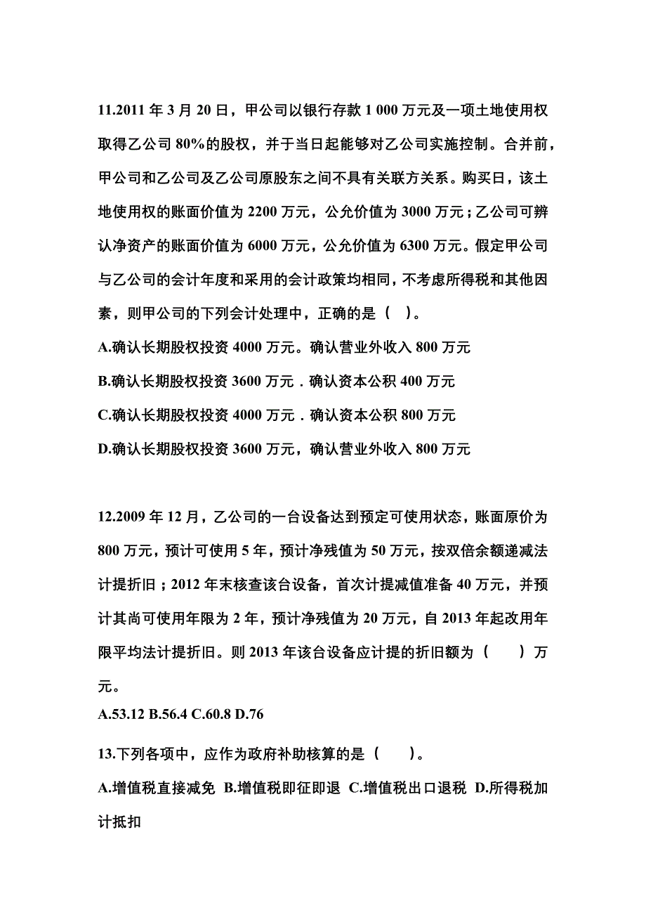 2022-2023年甘肃省陇南市中级会计职称中级会计实务知识点汇总（含答案）_第4页