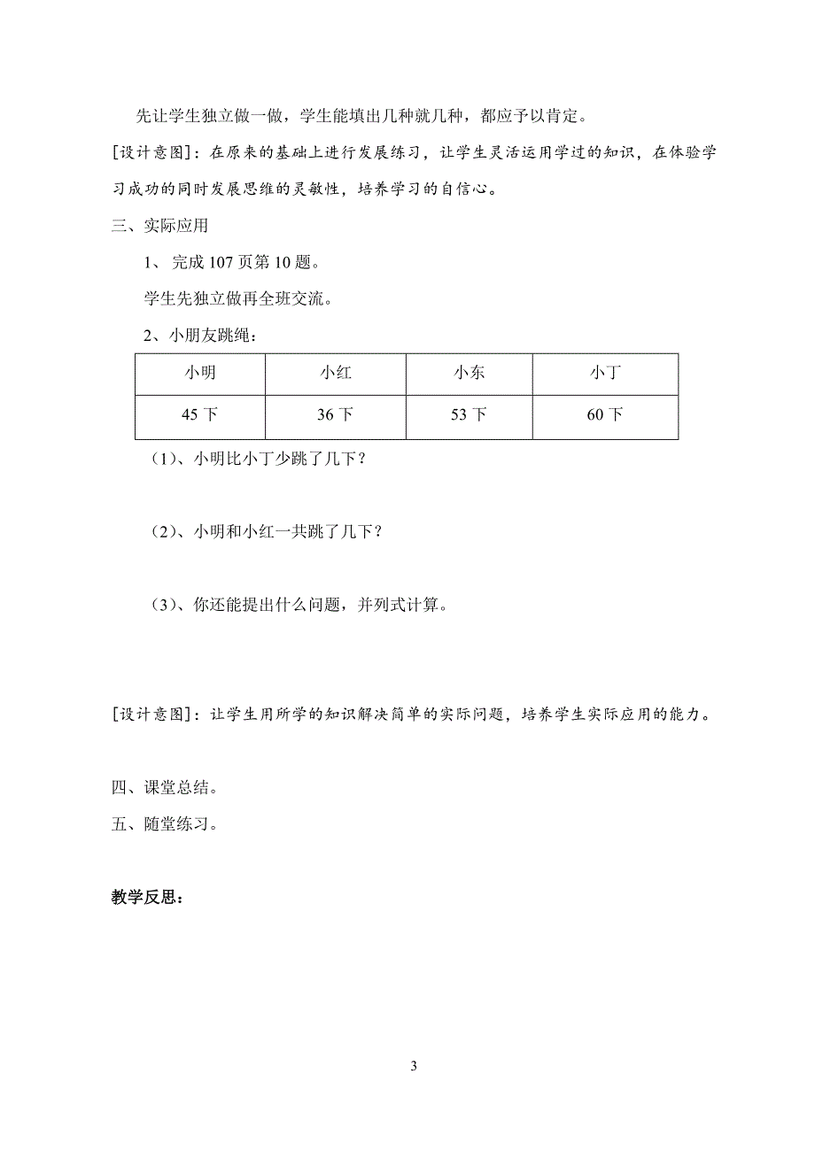 一年级下册第九单元----单元教学计划_第3页