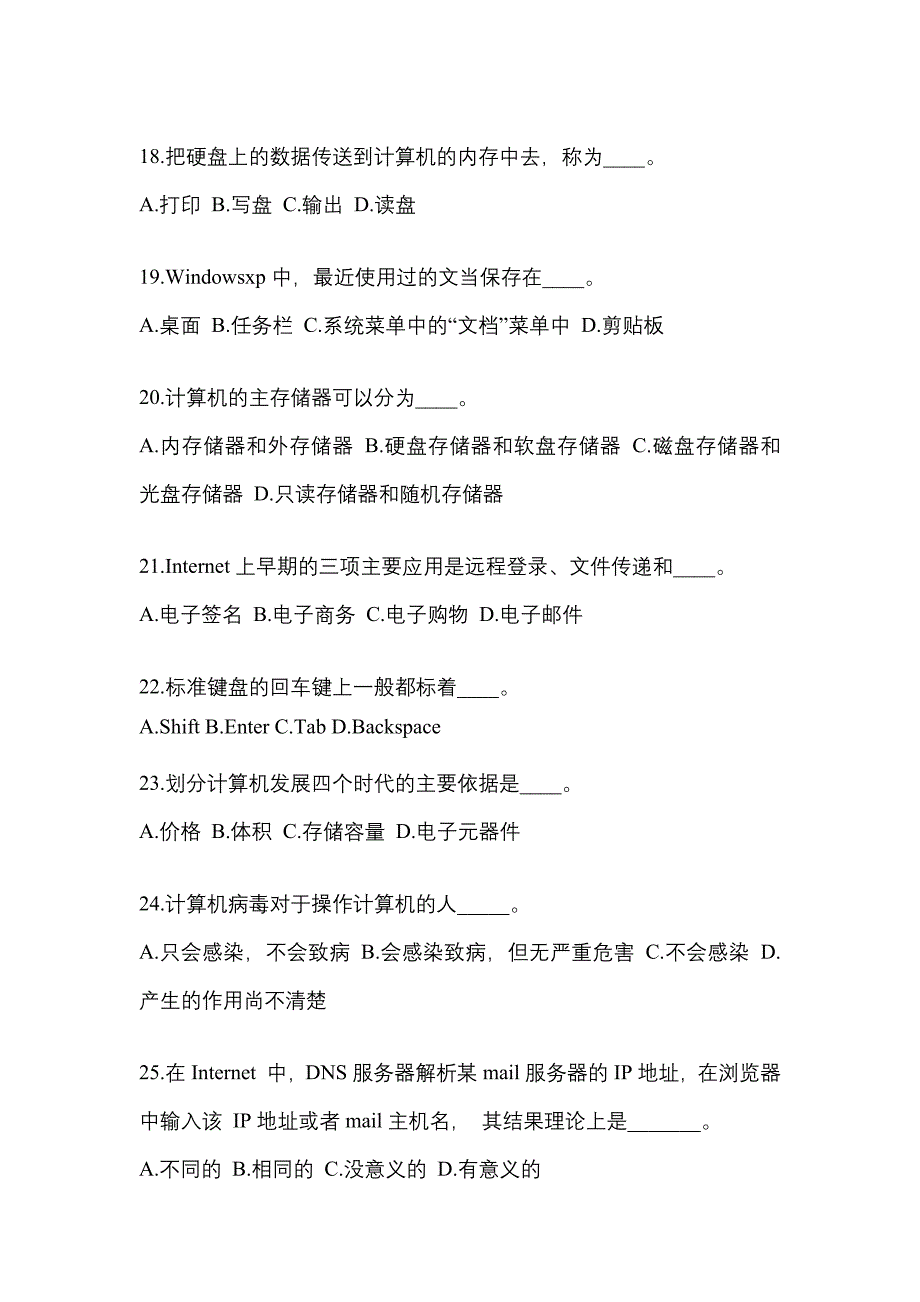 甘肃省庆阳市成考专升本2021-2022学年计算机基础练习题含答案_第4页