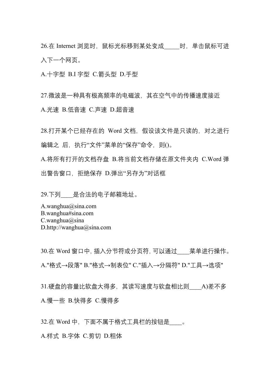 甘肃省庆阳市成考专升本2021-2022学年计算机基础练习题含答案_第5页