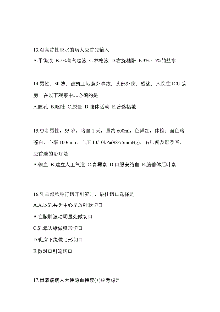 2022-2023年广东省深圳市初级护师相关专业知识真题(含答案)_第4页