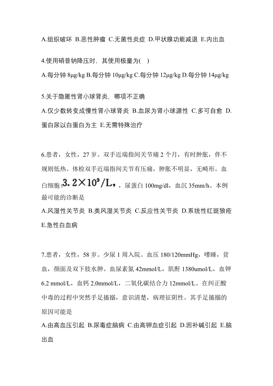 2022-2023年福建省漳州市全科医学（中级）专业知识预测试题(含答案)_第2页