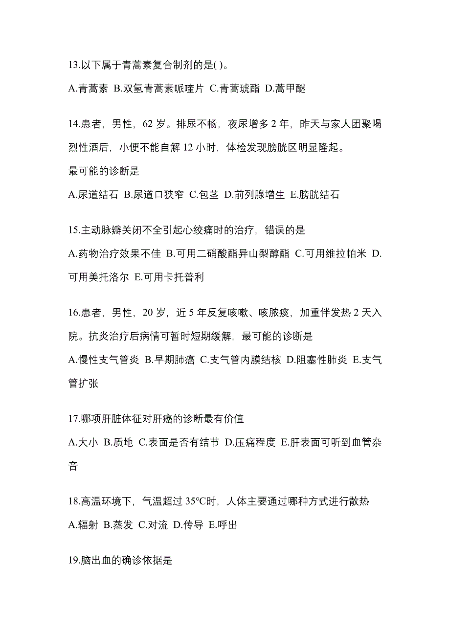 2022-2023年福建省漳州市全科医学（中级）专业知识预测试题(含答案)_第4页