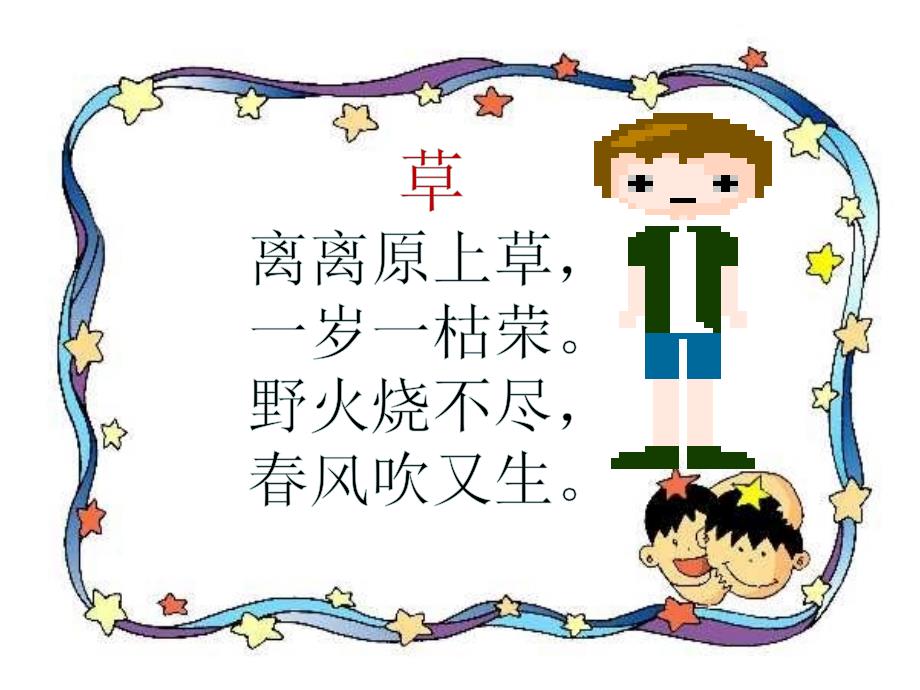 幼儿学古诗课件_第4页