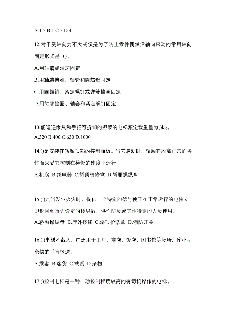 2022-2023年湖南省株洲市电梯作业电梯作业人员真题一卷(含答案)_第3页