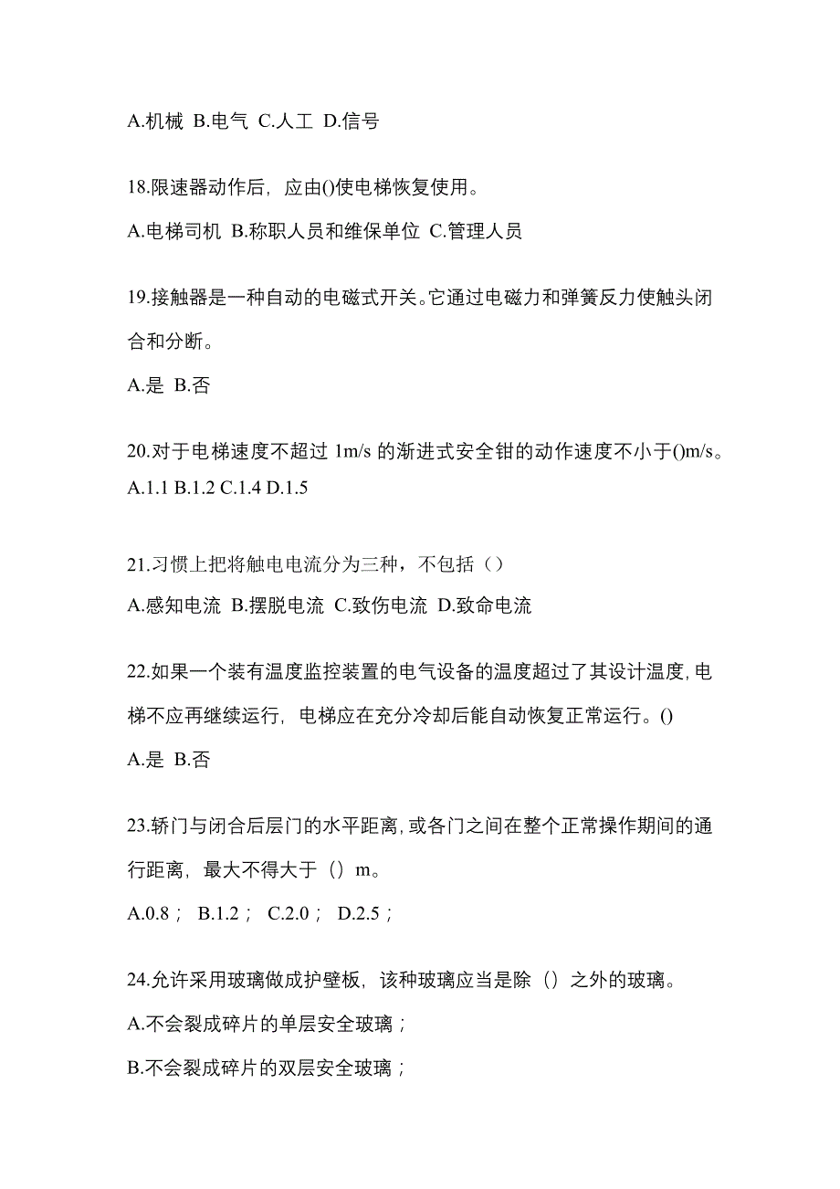 2022-2023年湖南省株洲市电梯作业电梯作业人员真题一卷(含答案)_第4页