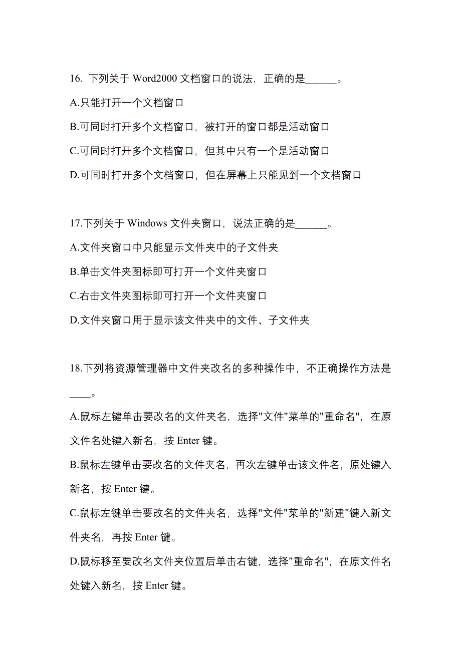 甘肃省定西市成考专升本2021-2022学年计算机基础自考测试卷(含答案)_第4页