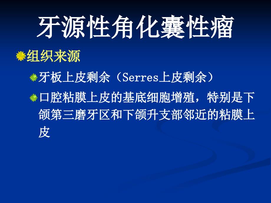 实训5口腔颌面部囊肿及牙源性肿瘤_第3页