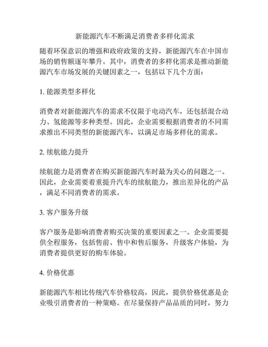 新能源汽车不断满足消费者多样化需求_第1页