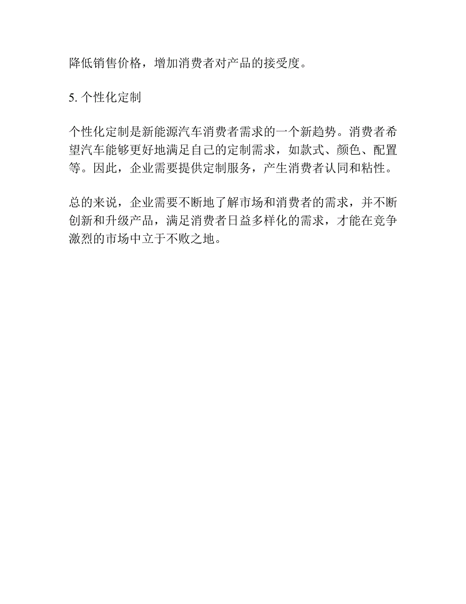 新能源汽车不断满足消费者多样化需求_第2页