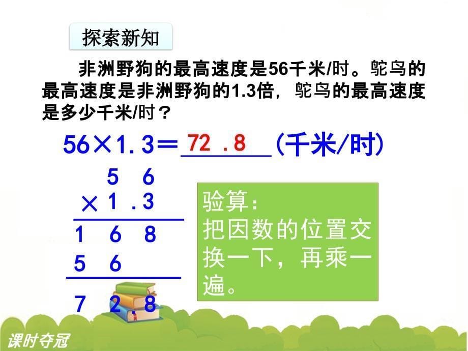 倍数是小数的实际问题_第5页