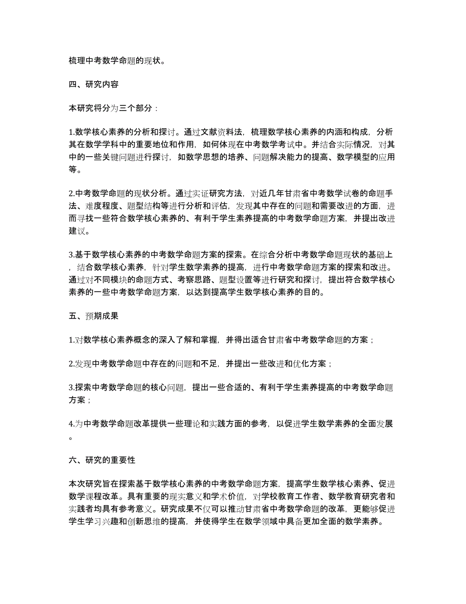 基于数学核心素养的甘肃省中考命题研究_第2页