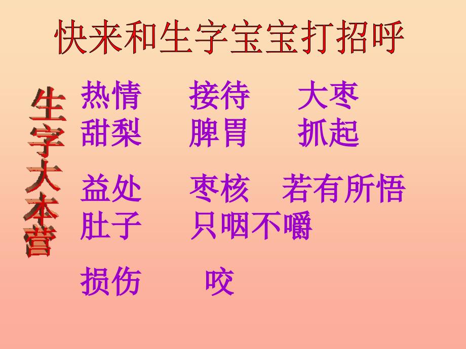 2019春二年级语文下册第五单元第16课囫囵吞枣教学课件冀教版.ppt_第4页