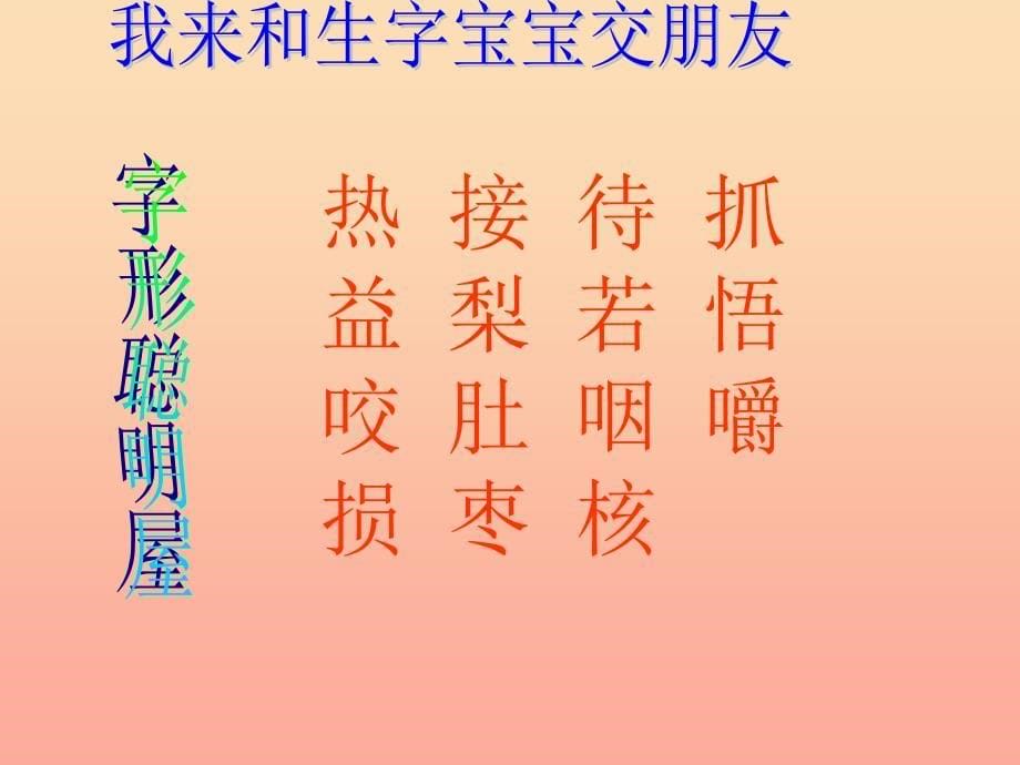 2019春二年级语文下册第五单元第16课囫囵吞枣教学课件冀教版.ppt_第5页