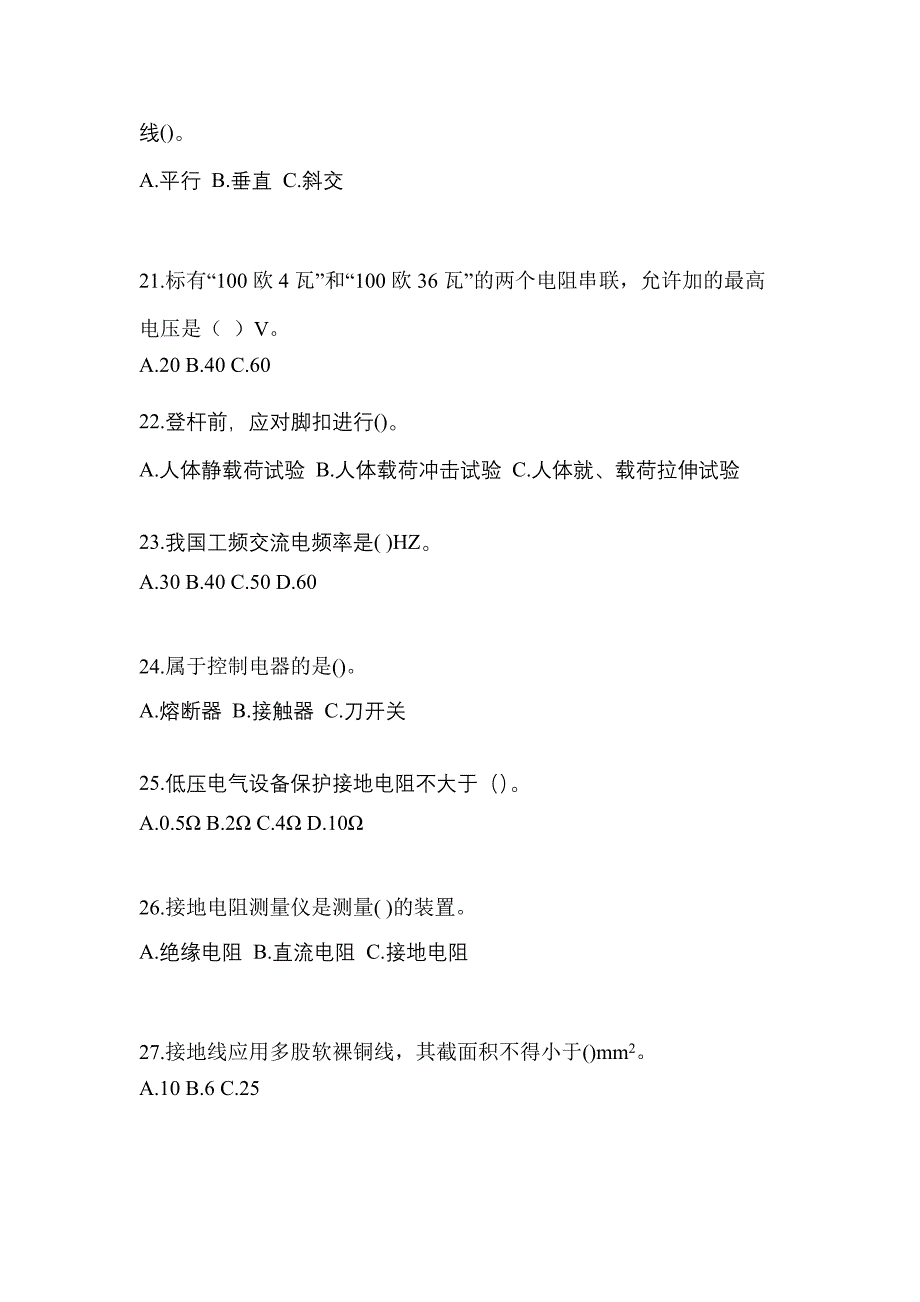 2022年四川省内江市电工等级低压电工作业(应急管理厅)_第4页