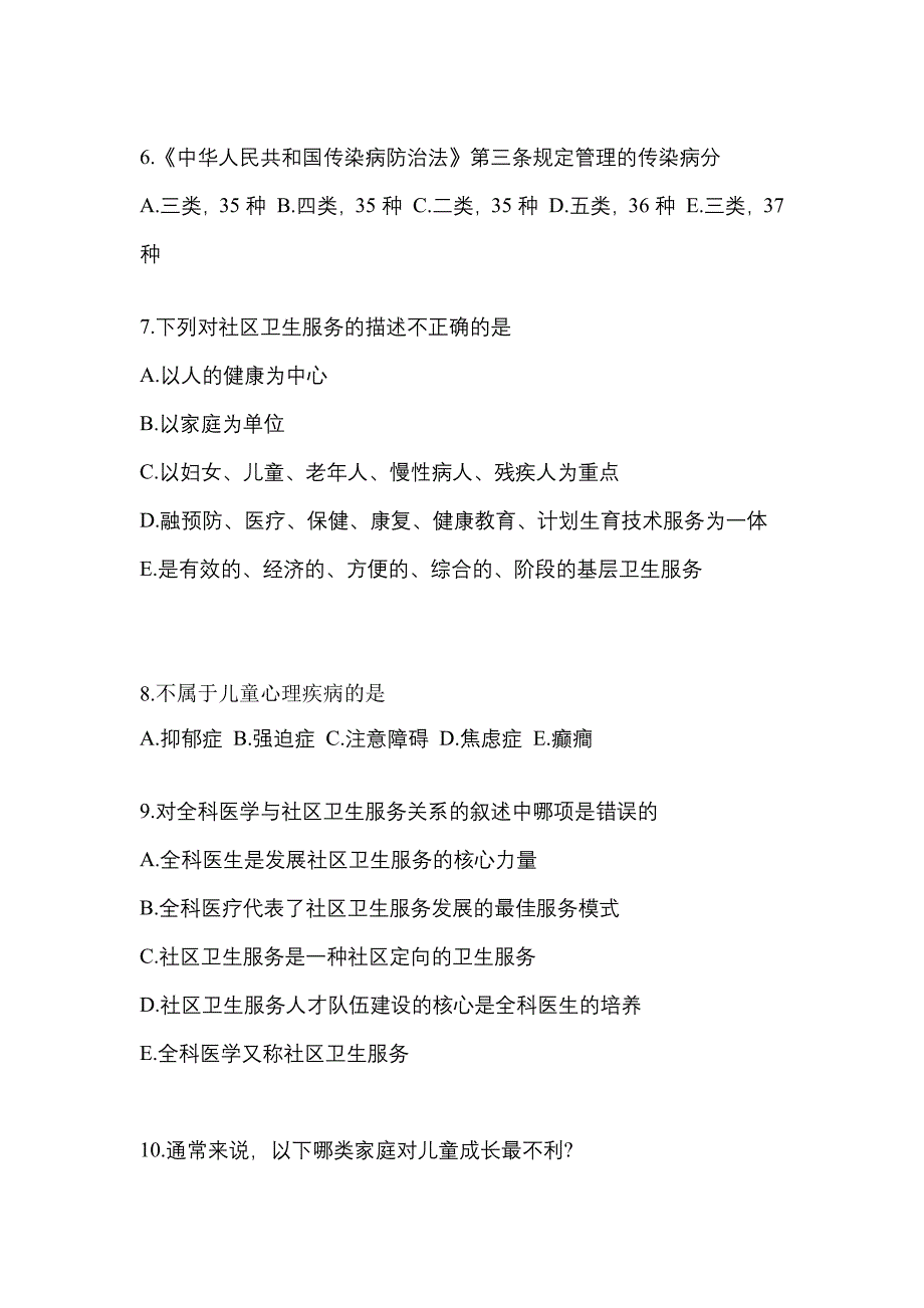 2022-2023年陕西省宝鸡市全科医学（中级）基础知识专项练习(含答案)_第2页