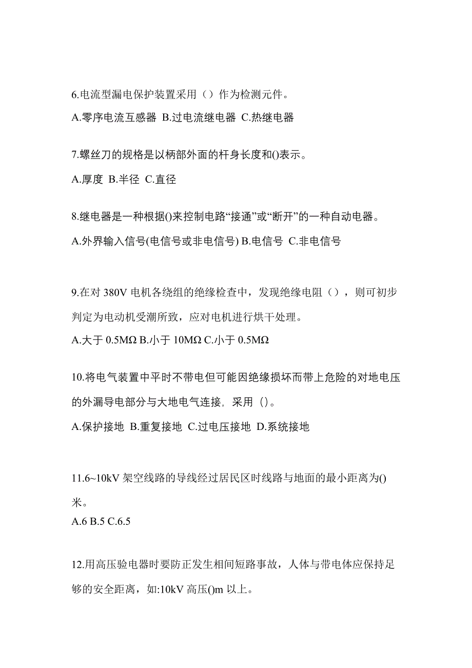 2021-2022年四川省广安市电工等级低压电工作业(应急管理厅)专项练习(含答案)_第2页