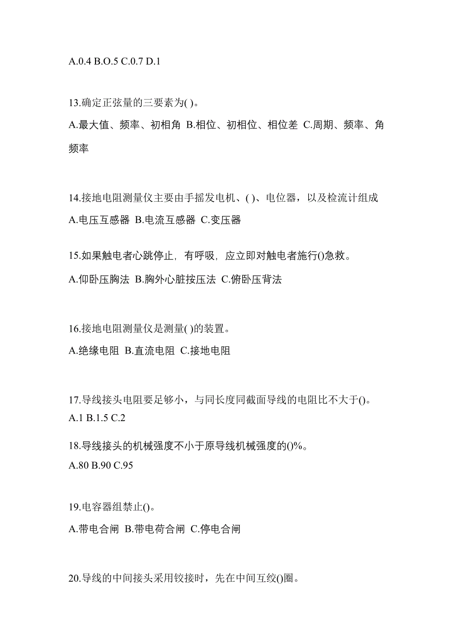 2021-2022年四川省广安市电工等级低压电工作业(应急管理厅)专项练习(含答案)_第3页