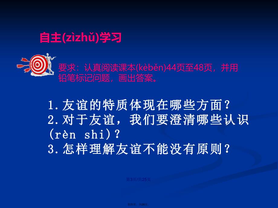 深深浅浅话友谊优质公开课学习教案_第4页