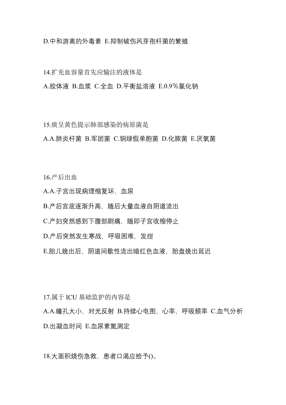 2021-2022年山东省烟台市初级护师相关专业知识真题(含答案)_第4页