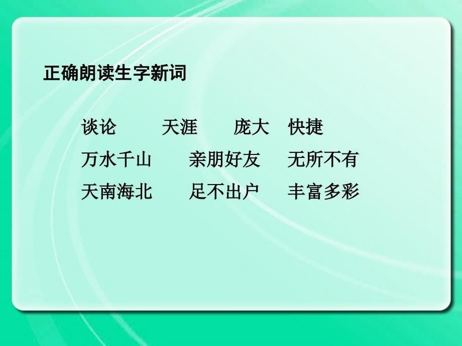 《奇妙的国际互联网》课件_第5页