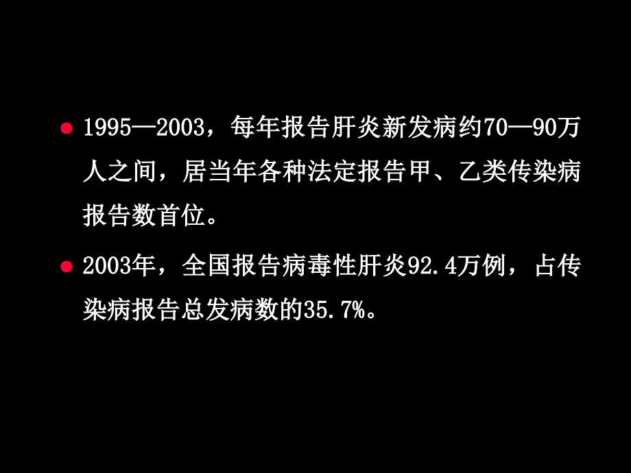 病毒性肝炎(viralhepatitis)_第3页