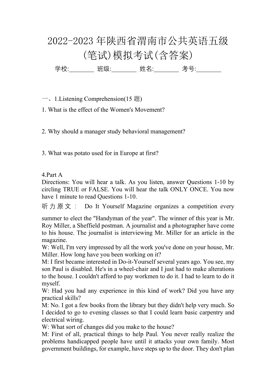 2022-2023年陕西省渭南市公共英语五级(笔试)模拟考试(含答案)_第1页