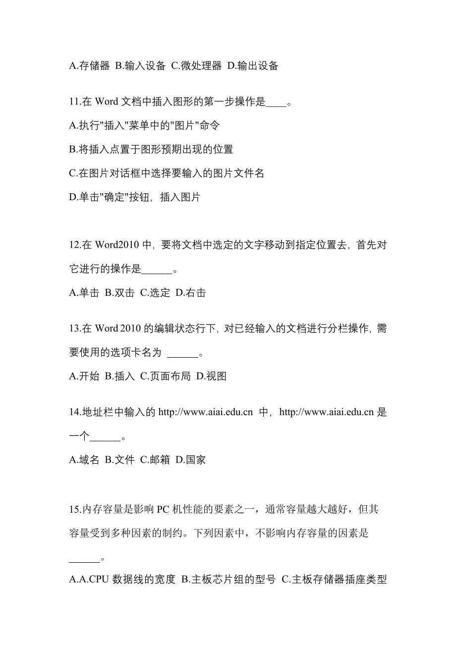 湖北省随州市成考专升本2022年计算机基础预测卷(含答案)_第3页